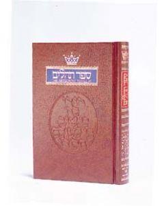 Tehillim / Psalms - 1 Volume Pocket Size [Paperback] English Translation