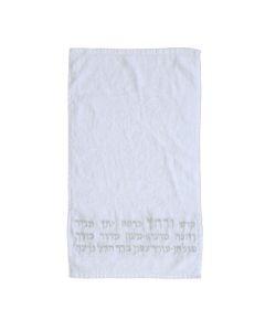 Embroiderey Netilat Yadayim Towel - Kadesh Urchatz in Silver