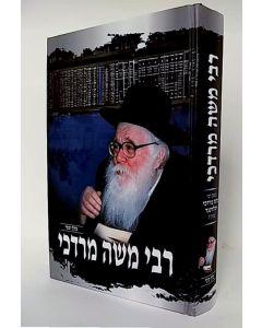 <p>Rabby Moshe Mordechai - Volume 2 - biography</p> <p>___ ___ _____ - ___ _- ________</p> 