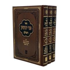Pnei Yehoshua Shas Ohr Hachochma 3 Volumes