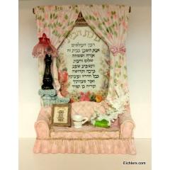 Birchas Habayis (Home Blessing) - Sunday Tea - Hebrew