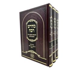 Medrash Raba Menukad Anafim Moznaim 3 Volumes
