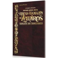 Czuker Edition Bircat Hamazon And Zemirot with Translation and Ivrit Transliteration - Leatherette Cover [Paperback]