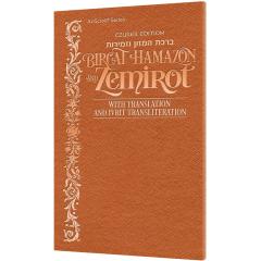 Czuker Edition Bircat Hamazon And Zemirot with Translation and Ivrit Transliteration - Copper Cover [Paperback]