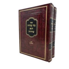 Ma Shehaya Hu Sheieye - Shir Hashirim - 2 Volume