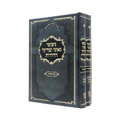 Nitzuzei Geonei Vetzadikei Hadorot Torah 2 Volumes