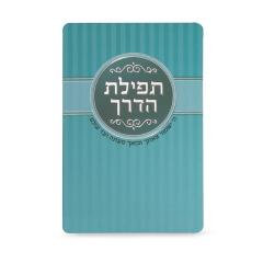 Tefilat Haderech Card Turquoise
