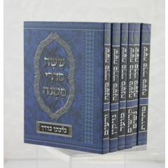 Mishnayot Paperback Pocketsize 6 Volumes