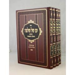 Yam Shel Shel Shlomo 4 Volumes Medium Shas
