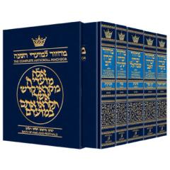 Artscroll Machzor Five Volume Slipcased - Full size Hebrew and English
