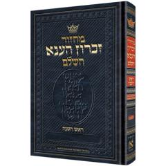 Machzor Rosh Hashanah Hebrew-Only Ashkenaz with Hebrew Instructions (Full Size)