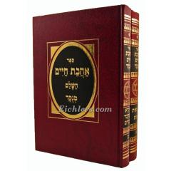 Aavat Chaim Torah 2V