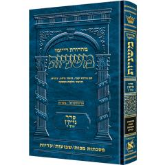 The Ryzman Edition Hebrew Mishnah Bava Basra Sanhedrin