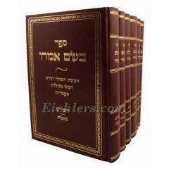 Beshem Omro  Torah 6 Volume