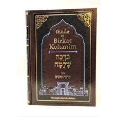 Guide to Birkat Kohanim [Hardcover] - NOT AVAILABLE
