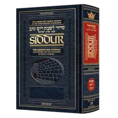 Schottenstein Edition Interlinear Shabbos Siddur Pocket Size following the Customs of Eretz Yisroel - Ashkenaz