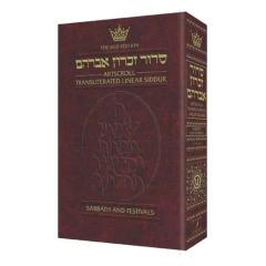 Machzor Transliterated: Full Size Rosh Hashanah Ashkenaz Seif Ed Maroon Leather