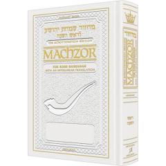 Schottenstein Interlinear Rosh HaShanah Machzor Full Size - Ashkenaz [Leather White]