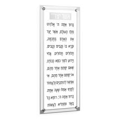 Classic 2.0 Basics Asher Yatzar - Hebrew (Silver)