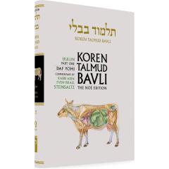 Koren Edition Talmud #37 Chullin Part 1 Black/White  Daf Yomi