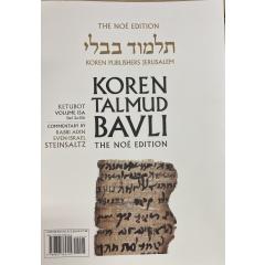 Koren Talmud Bavli Travel Ed. V15C, Ketubot Daf 29a-41b