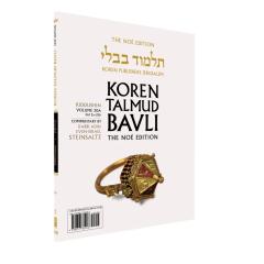 Koren Talmud Bavli Travel Ed. Volume 20a, Kiddushin,  Daf 2a-25b