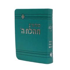 Siddur Tehillat Hashem Soft Covered, Hebrew-English, 4x6 Turquoise