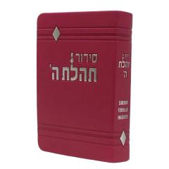 Siddur Tehillat Hashem Soft Covered, Hebrew-English, 4x6 Hot Pink