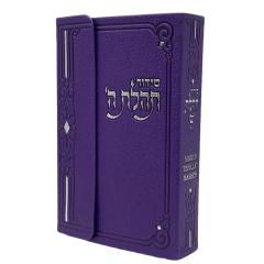 Siddur Tehillat Hashem Magnet Cover, Hebrew-English, 4x6 Purple