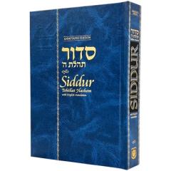 Siddur Annotated English LARGE/Chazan Edition