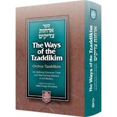 The Ways of the Tzaddikim: Orchos Tzaddikim - Full Size
