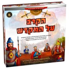 Isratoys Hakrav Al Hamikdash Strategic Game- The Battle Of The Temple