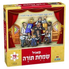 Simchas Torah 70 Piece Floor Puzzle-70pc