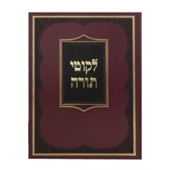 Likkutei Torah - Alter Rebbe