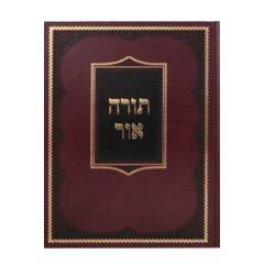 Torah Ohr - Alter Rebbe