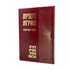 Mishnayos Meiros Rosh Hashanah