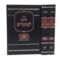 Yareach Lemoadim Pesach 2 Volumes Ulshin
