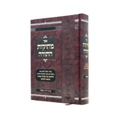 Metikut Hatorah Torah Tesler Shmot
