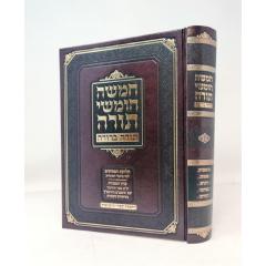 Chumash Torah Berurah