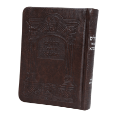 Tehillim Mesivta - Leatherette Brown Paperback Small