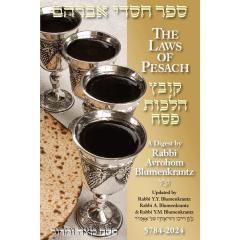 Pesach Digest 2024 - Rabbi Blumenkrantz [Paperback]