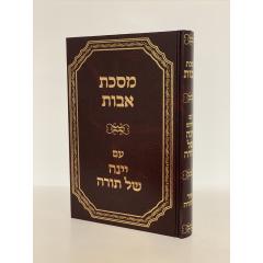 Yeina Shel Torah Avot