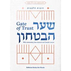 Gate of Trust - Shaar HaBitachon (Compact Edition)