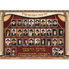 Laminated Poster 20" x 28"-- Gedolim (Columns and Crown)