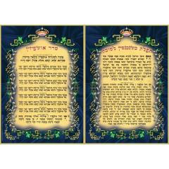 Laminated Poster - Sukkah Prayers
