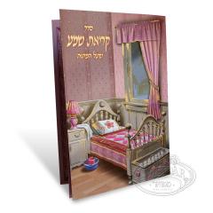 Large Krias Shema Booklet - Ashkenaz (Pink)