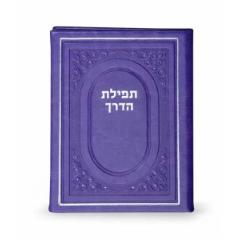 Tefilat Haderech for Flights – Hardcover - Purple