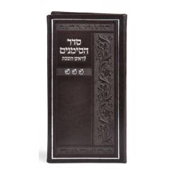 Simanim for Rosh Hashanah - brown - ash