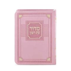 Faux Leather Siddur, Corner Style – Edut Mizrach (Light Pink)
