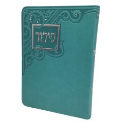 Siddur Yesod Hatfilah Ashkenaz Turquoise [Softcover]